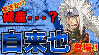 タンカの【ジャンプチ】遂に来てしまった‼︎限定、自来也‼︎