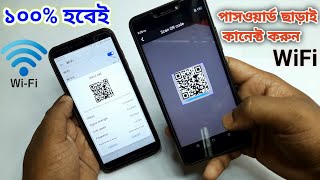 How to connected WiFi QR code Scanner | Share WiFi scan QR code connect phone