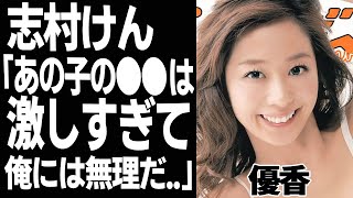 優香の性癖がヤバい！志村けん『あの子の●●は激しすぎて俺には無理だった…』グラビアで人気を博したタレントの流出してしまった現場の内容や意外すぎる男性遍歴に一同驚愕...！