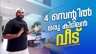 4 സെന്റിൽ തീർത്ത അടിപൊളി വീട് 🤯| Stunning Home on 4 Cents | best budget house in Kerala