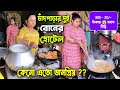 Kali dir hotel কেনো এতো জনপ্রিয় 🤔 সত্যি কি ভালো খেতে ?? মাত্র - 20/- টাকায় মাংস 😳 দিছে