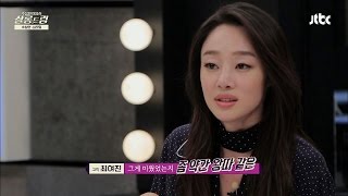 최여진 '댄싱 위드 더 스타 시즌 2'때 왕따였다!? 살롱드림 6회