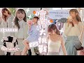 【穿搭挑戰🔥🕒EP3】限時3分鐘⏰令人印象深刻的穿着💕韓星都愛的校園風約會穿搭👩‍❤️‍👨見家長怎麼穿👶🏻(?)台灣火爆集中舒適型內衣挑這種!👙｜Kitling (feat. AIR SPACE)