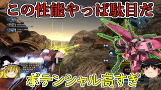 【バトオペ２】ずっと乗ってるけど性能高すぎねこれ！使えるならマジで使ってほしいたこ焼き神！ガザE【ゆっくり実況】