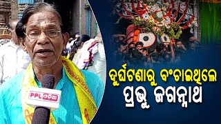 ଯେବେ ଭକ୍ତ କୁହନ୍ତି ଅନୁଭୂତି ରେ ପ୍ରଭୁ ଶ୍ରୀ ଜଗନ୍ନାଥ ଙ୍କ କଥା | PPL Odia | Puri