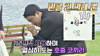 ★믿을 건 막내뿐☆ 컵라면을 향한 호중(Kim Ho Joong)의 질주=33 위대한 배태랑(veteran) 16회 | JTBC 20200914 방송