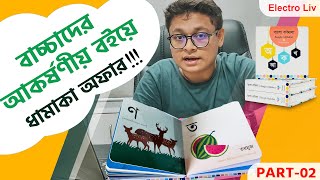 বাংলা বর্ণমালা | বাচ্চাদের জন্য বর্ণমালার সেরা বই কখনো নষ্ট হবে না | Bangla Bornomala | বর্ণমালা |bd