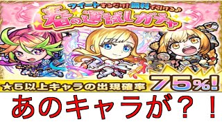 [モンスト] 春の運試しガチャ 75%は凄かった❗️