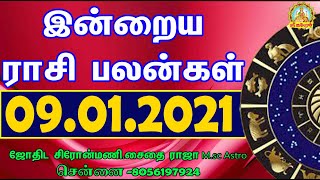 TODAY RASIPALAN 09.01.2021| INTRAYA RASIPALANKAL/இன்றைய ராசிபலன்கள்|மேஷம் முதல் மீனம்|SRI KUBERUN TV