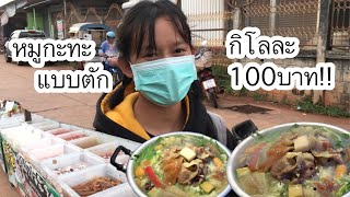 หมูกะทะกิโลละ 100 บาท!! ได้ไรบ้างนะ? |JT CHANNEL