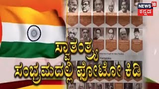 Nehru Photo Controversy | ಒಂದು ಜಾಹಿರಾತು, ಎರಡು ಪಕ್ಷ, ನೂರೆಂಟು ಸಮಸ್ಯೆ; ಸರ್ಕಾರಿ ಜಾಹಿರಾತಿನಲ್ಲೇ ನೆಹರು ಔಟ್