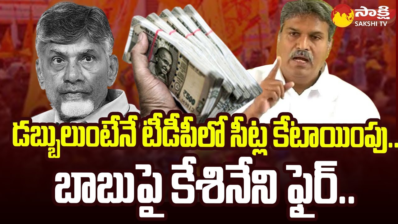 Kesineni Nani Vs Chandrababu | చంద్రబాబు ధనయజ్ఞం | Vijayawada TDP ...