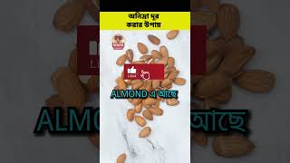 অনিদ্রা দূর করার উপায়