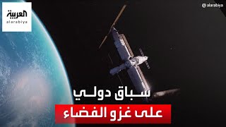 التاسعة هذا المساء | حرب أوكرانيا تقرب المسافات أكثر بين روسيا والصين في الفضاء!