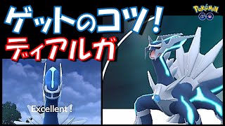 【ポケモンGO】ディアルガをゲットするコツ紹介！ボールの投げ方はこれだ！