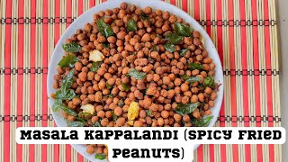 Masala Kappalandi (Spicy Fried Peanuts)|ബേക്കറി സ്റ്റൈൽ മസാല കപ്പലണ്ടി|@Cooktravel001