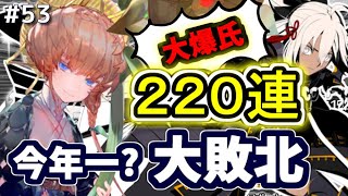 【ゆっくり実況】 FGO ガチャ 53 ゴッホちゃん＆魔神さんまさかの復刻、２２０連勝負で今年１番の爆氏！？【Fate/Grand order】