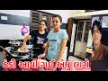 ઠંડી આવી ગઈ એવું લાગે 😎|બેડની સફાઈ કરી આરતીએ ||Amitprajapativlogs ||Gujaratifamily vlog ||ઠંડી આવી