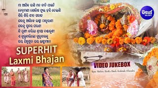 SUPERHIT MANABASA LAXMI BHAJAN- Video Jukebox | Maa Asiba Jani |Tapu,Sarita,Gobinda |Sidharth Music