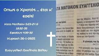 Κυριακή 26 Ιανουαρίου 2025