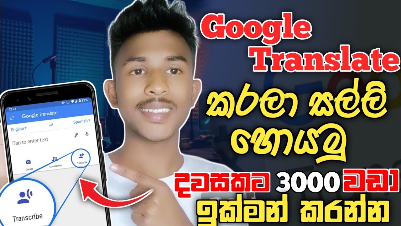 Google Translate කරලා රු 3000 වඩා හොයමු 🤑How To Earn E Money Sinhala ...