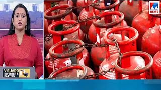 പാചകവാതക വിലയും കൂടി; നടുവൊടിഞ്ഞ് ജനം | LPG cylinder price increased