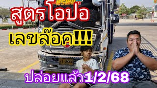 สูตรล๊อคเอาอยู่มาแล้วตรงน้องริต้า1/2/68