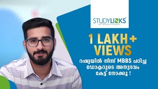 റഷ്യയിൽ നിന്ന് MBBS പഠിച്ച ഡോക്ടറുടെ അനുഭവം കേട്ട് നോക്കു !!!