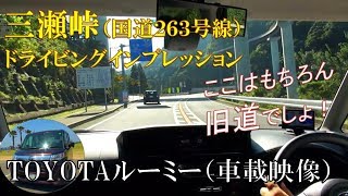 #23【峠TOUGEドライブ】三瀬峠ドライビングインプレッション‐国道263号線・福岡県～佐賀県‐