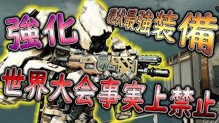 【CoD:BO4実況】強化パッチにより使ってはいけない禁断の装備が世界最強！？事実上使用禁止になっているその破壊力とは……