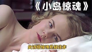 驚悚懸疑片《小島驚魂》，驚天的反轉，細思極恐的結局 #恐怖片 #恐怖電影 #都市傳說 #恐怖檔案 #裂嘴女