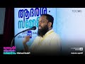 നിഷാദ് സലഫി മുജാഹിദ് ആദർശ സമ്മേളനം തൗഹീദ് പ്രമാണം പ്രസ്ഥാനം koppam