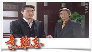 意難忘 EP755