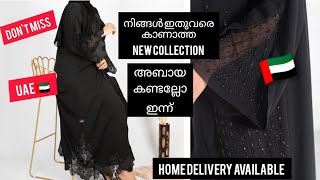 ഈ അബായകൾ നിങ്ങൾക്ക് ഉറപ്പായും ഇഷ്ട്ടാവും നിങ്ങൾ ഇതുവരെ കാണാത്ത ന്യൂ മോഡൽ അബായ കളക്ഷൻസ് 7220099996