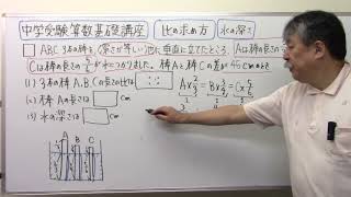 【算数割合と比】6️⃣0️⃣比の基本⑫水の深さ