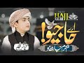 Labbaik Allahumma Labbaik | Soul-Stirring Hajj Ghazal 2026 | Heart Touching Islamic Kalam