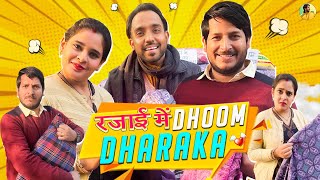 Razai Mein Dhoom Dhadaka || रज़ाई में धूम धड़ाका  || बद्तमीज़ Couple || Pawan Yadav