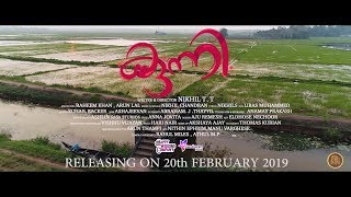 കുന്നി.. A Musical Short Cinema | KUNNI Official Teaser | HD