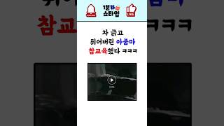 차 긁고 도망간 아줌마 참교육해버렸다 ㅋㅋㅋ