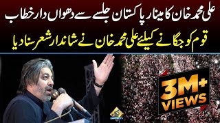 PTI Leader Ali Muhammad Khan Smoky Speech in Lahore Jalsa