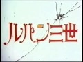 Lupin III Part I Commercial