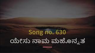 SONG BOOK NO. 630 :: ಯೇಸು ನಾಮ ಮಹೊನ್ನತ yesu nama mahonnatha