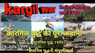 kargil | kargilwar |India vs Pakistan war1999| kargil vijay divas|