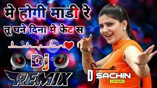 Na Hoon Du Maadi | Dj Remix Song | Haryanvi DJ Songs 2022 | DP Sharma | Shivani Raghav | Dj Sachin