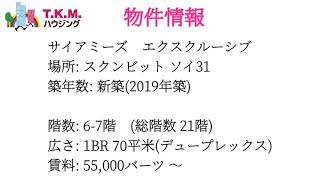 [バンコク 遠隔内覧]新築、ラグジュアリーなデュープレックス。ご単身、ご夫婦にお勧めな1ベッドルーム