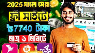 টাকা ইনকাম করার সহজ উপায় । Online income site 2025 । Free income site 2026.। new income site 2025