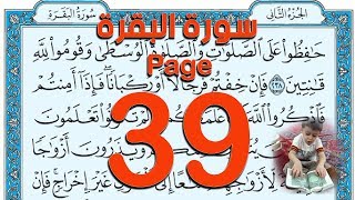 سورة البقرة صفحة 39 | The Noble Quran