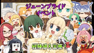 【ラグナロクオンライン】今日もMDたくさんやるぞ！