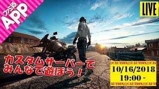 【PUBG MOBILE】#22　デュオでドン勝目指します！矢野×さんばの挑戦【カスタムサーバーマッチ】