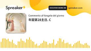 年間第28主日. C